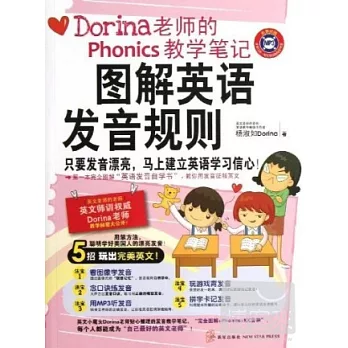 圖解英語發音規則︰Dorina老師的Phonics教學筆記