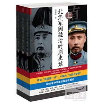 北洋軍閥統治時期史話(上中下)