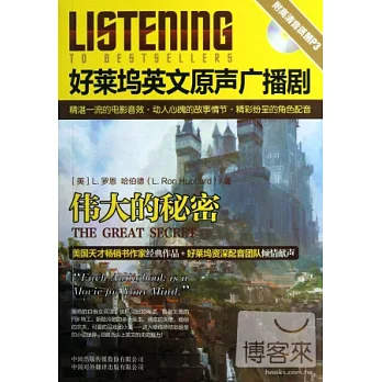 好萊塢英文原聲廣播劇︰偉大的秘密