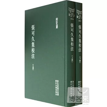 張可久集校注  (全二冊)