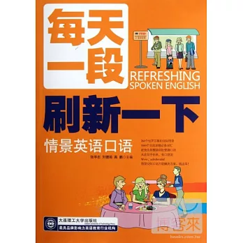 每天一段刷新一下情景英語口語