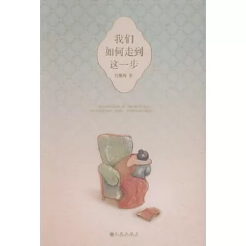 我們如何走到這一步