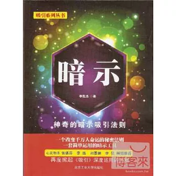 吸引系列叢書︰暗示