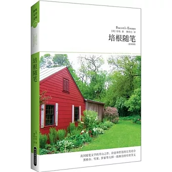 培根隨筆.插圖本
