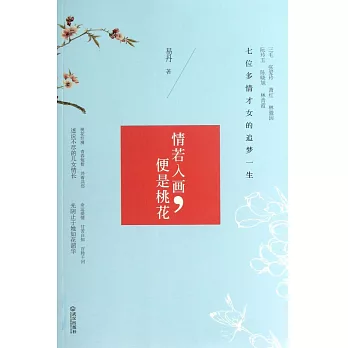 情若入畫，便是桃花