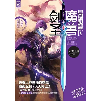 魔獸劍聖異界縱橫．Ⅳ