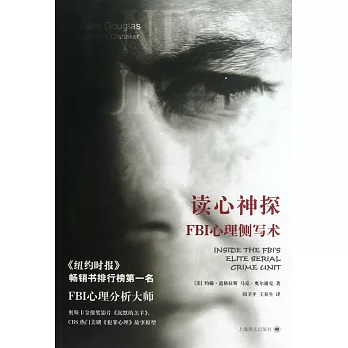 讀心神探：FBI心理側寫術