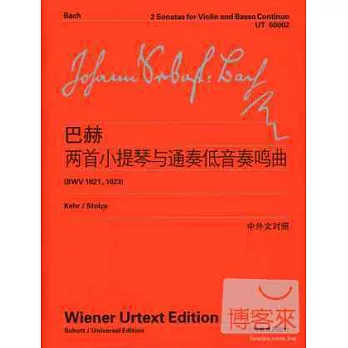 巴赫首小提琴與通奏低音奏鳴曲：BWV 1021 1023（中外文對照）