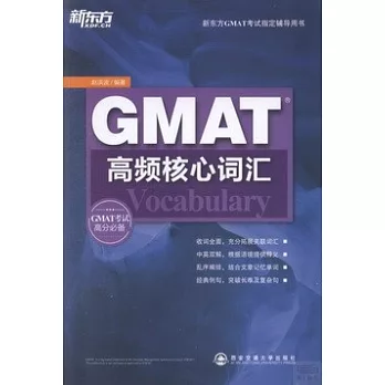 GMAT高頻核心詞匯