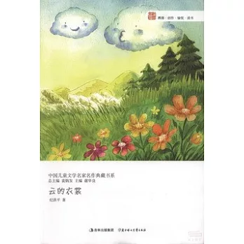 雲的衣裳