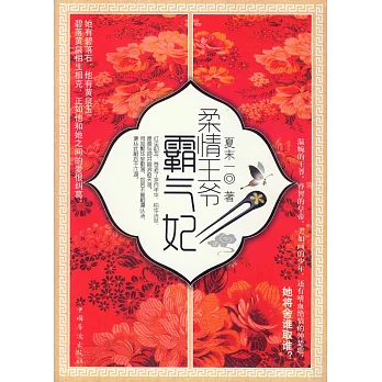 柔情王爺霸氣妃