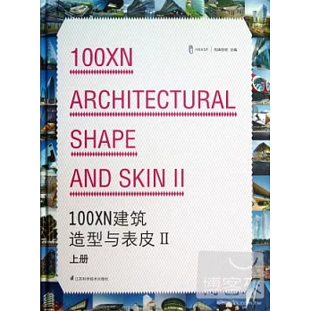 100XN建築造型與表皮II（上冊）