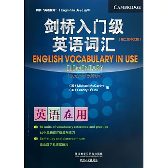 劍橋入門級英語詞匯（第二版·中文版）