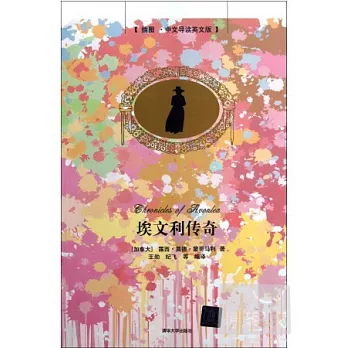 埃文利傳奇(插圖中文導讀英文版)