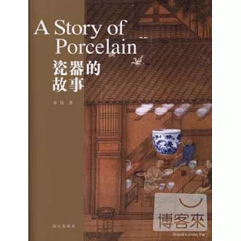 瓷器的故事