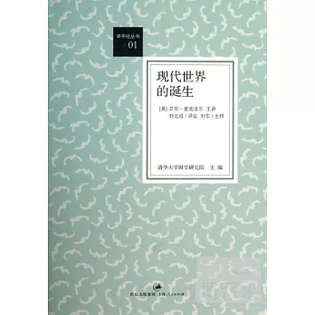 現代世界的誕生