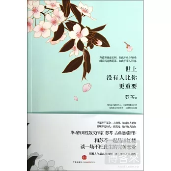 世上沒有人比你更重要