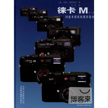 徠卡 M(第5版)