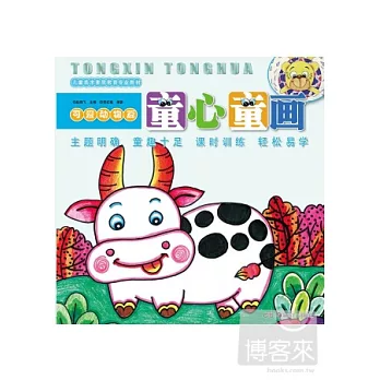 童心童畫·可愛動物篇