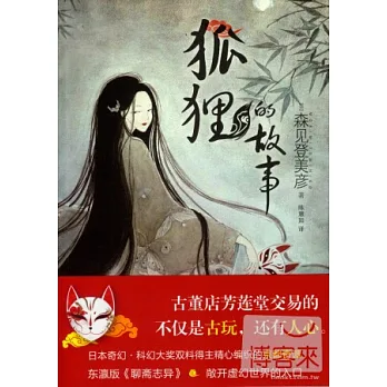 狐狸的故事