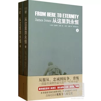 從這里到永恆(上下)