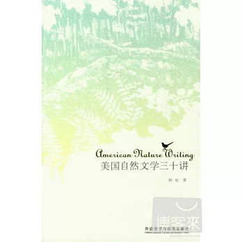 美國自然文學三十講