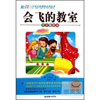 會飛的教室