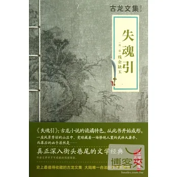 失魂引
