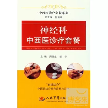 神經科中西醫診療套餐