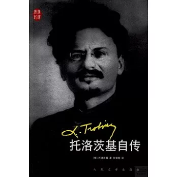 托洛茨基自傳
