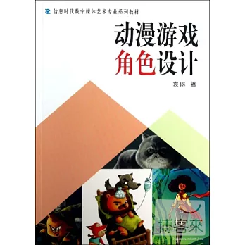 動漫游戲角色設計