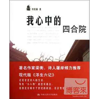 我心中的四合院