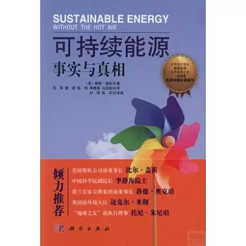 可持續能源：事實與真相