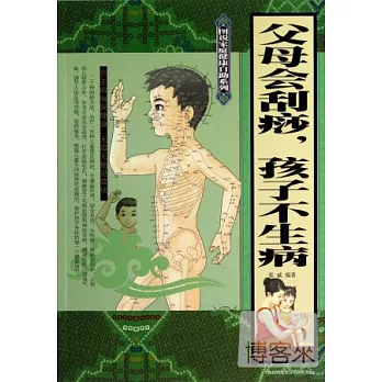 父母會刮痧，孩子不生病