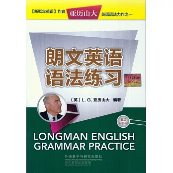 朗文英語語法練習