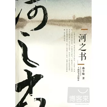 河之書