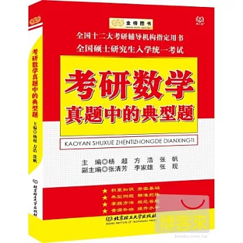 考研數學真題中的典型題