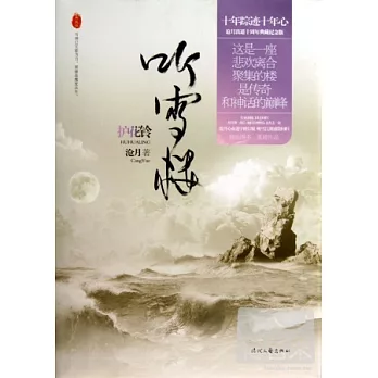 聽雪樓：護花鈴（典藏版）