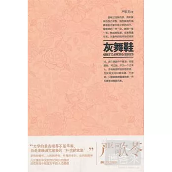 灰舞鞋