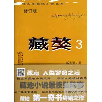 藏獒.3（修訂版）