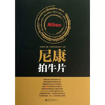 尼康拍牛片