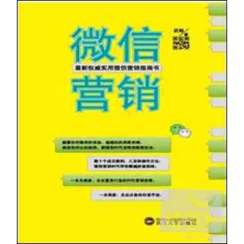 微信營銷