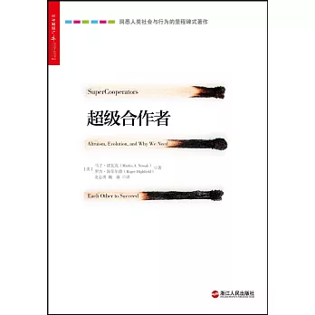 超級合作者
