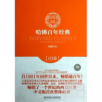 哈佛百年經典03：約婚夫婦