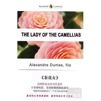 字里行間英文經典：茶花女（英文）