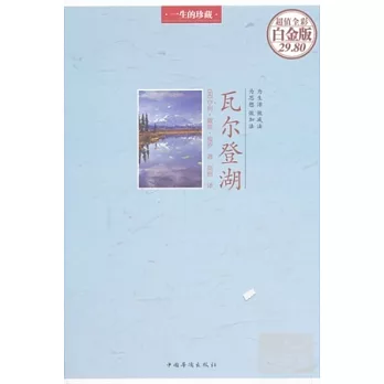 瓦爾登湖 超值全彩白金版