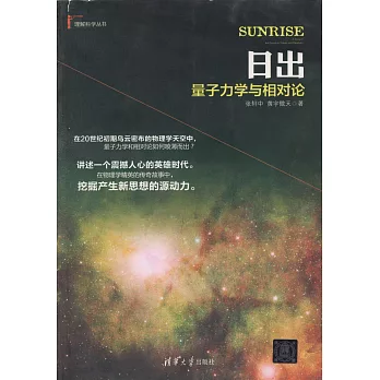 日出:量子力學與相對論