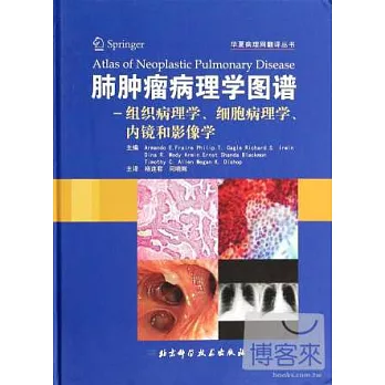 肺腫瘤病理學圖譜：組織病理學、細胞病理學、內鏡和影像學