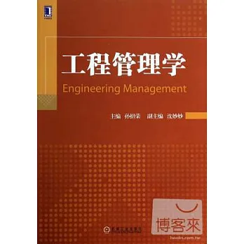 工程管理學