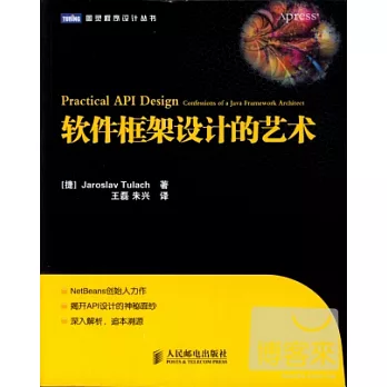 軟件框架設計的藝術